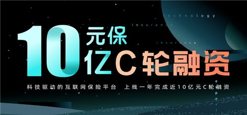 元保宣布完成近10亿元c轮融资 以智能 技术助力全民保险普惠