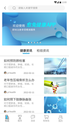 愈兔健康app-愈兔健康下载 v1.0.1-咕咕猪