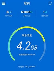 智树安卓版 流量管理 v2.2.07 正式版软件下载