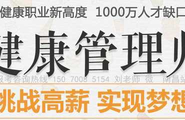 新余市在哪里能报考健康管理师